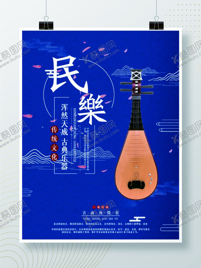 编号：30019610142359173462【酷图网】源文件下载-古典古风民乐海报