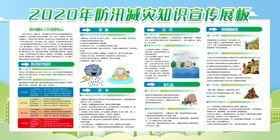 防汛减灾