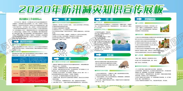 编号：39041206250414097584【酷图网】源文件下载-防汛减灾