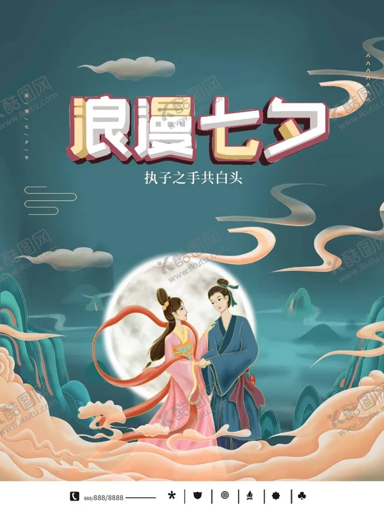 编号：98057110012311132705【酷图网】源文件下载-浪漫七夕