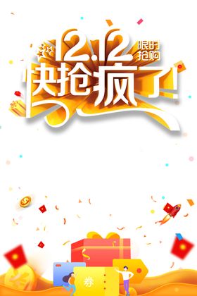 双12素材