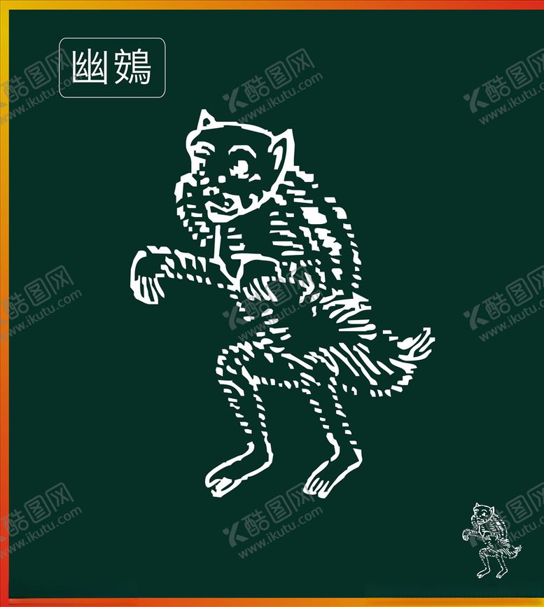 编号：92692110190059527976【酷图网】源文件下载-山海经神兽