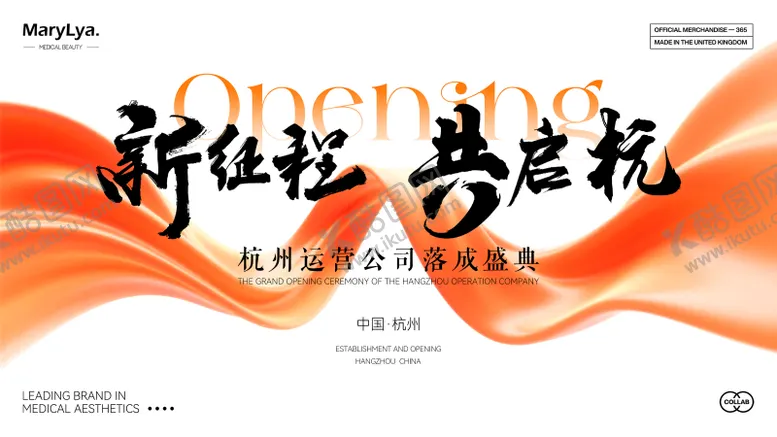 编号：49477501051603521211【酷图网】源文件下载-开业主视觉