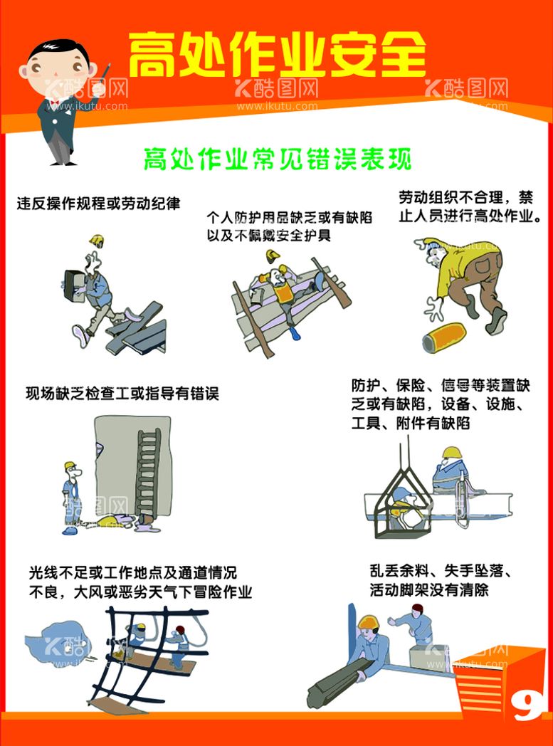 编号：93291511180128073846【酷图网】源文件下载-建筑施工安全挂画