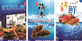 海鲜礼盒