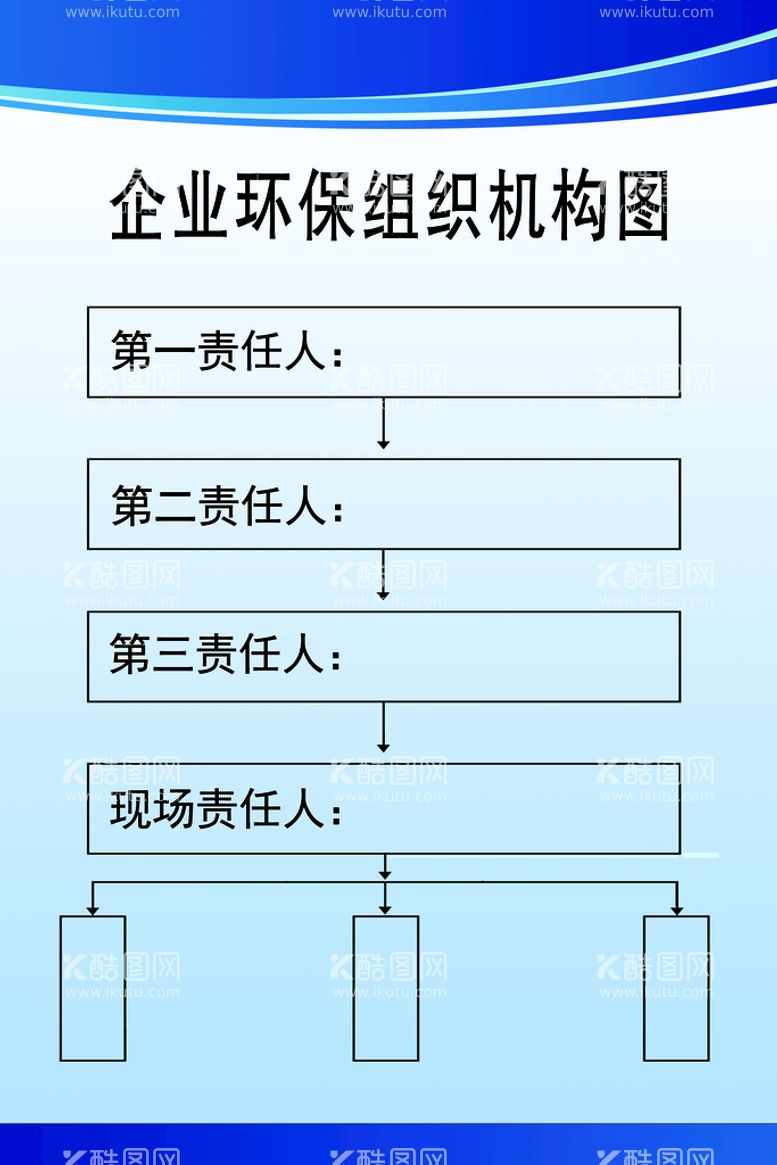 编号：58392610012204568362【酷图网】源文件下载-企业环保组织机构图