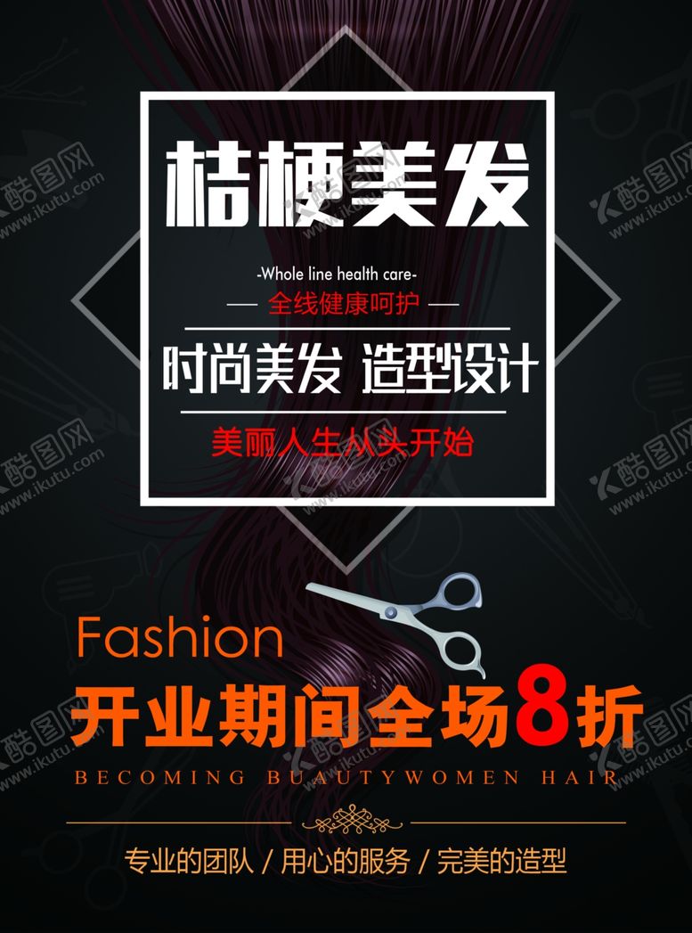 编号：32041607052238407121【酷图网】源文件下载-美容院广告