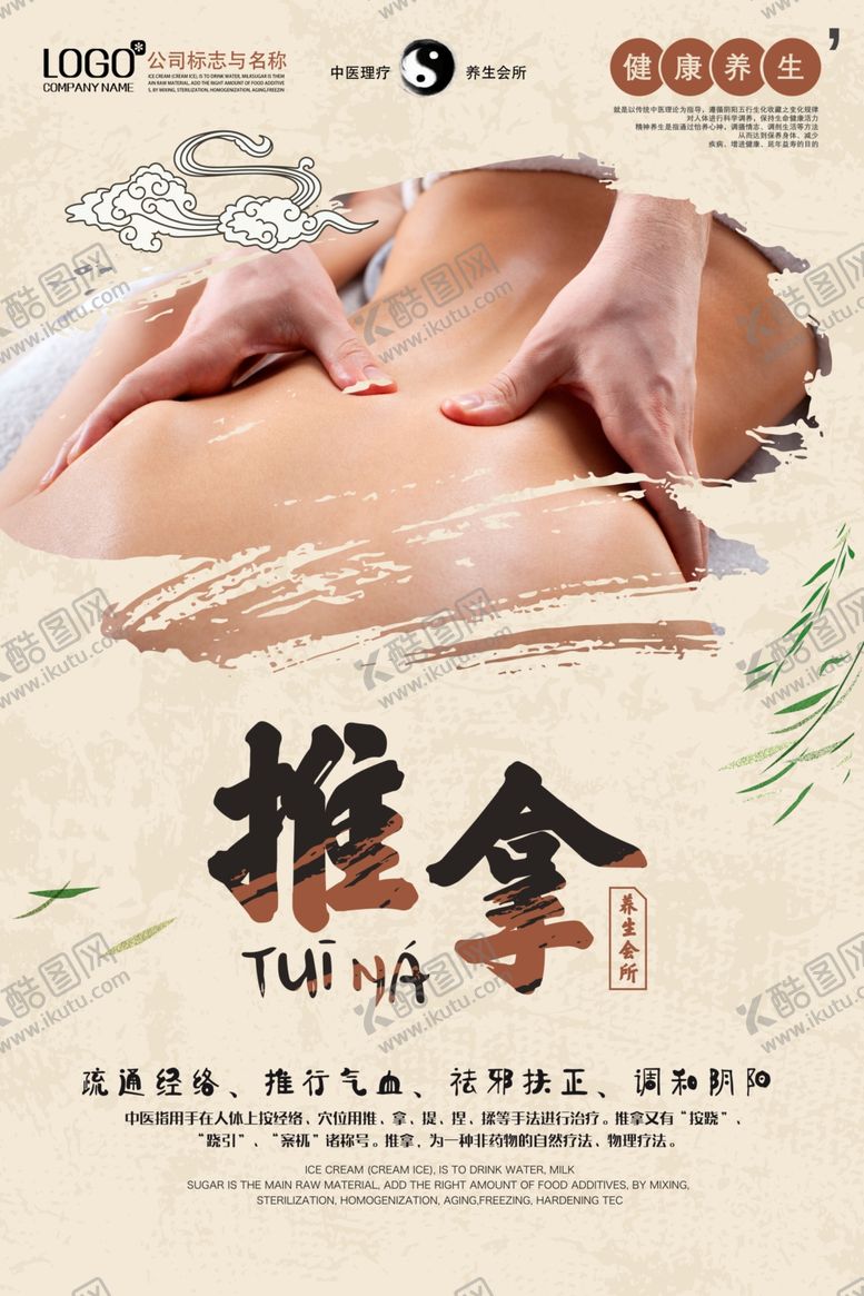 编号：81348106142358187070【酷图网】源文件下载-推拿