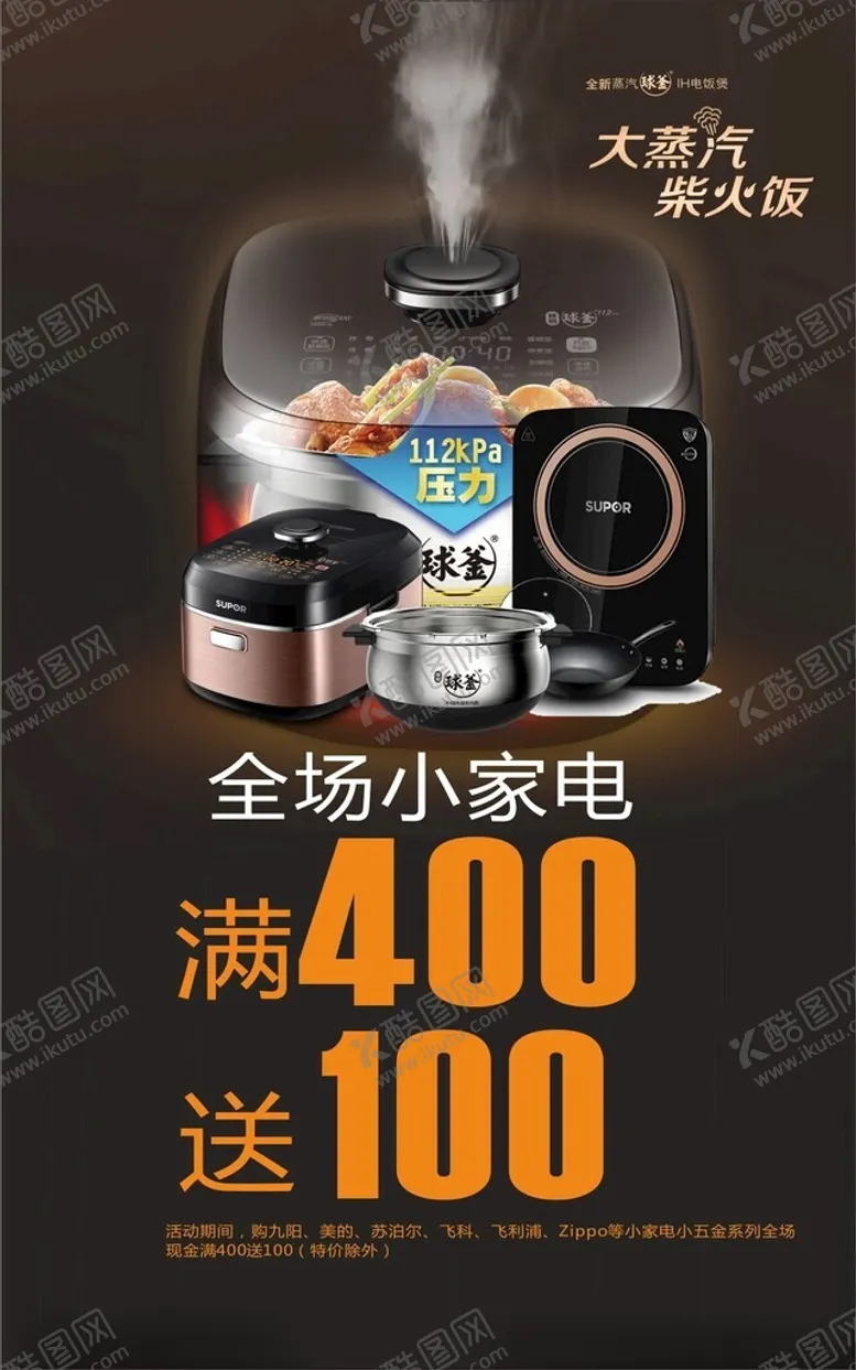 编号：88924202070954037225【酷图网】源文件下载-电器海报