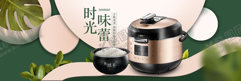 编号：87662207121449597004【酷图网】源文件下载-电饭煲电商海报banner图