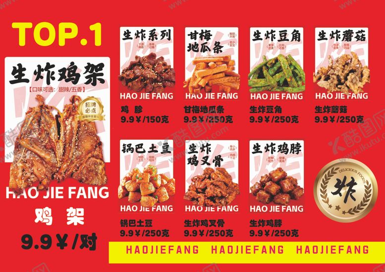 编号：67158204052348134784【酷图网】源文件下载-菜单