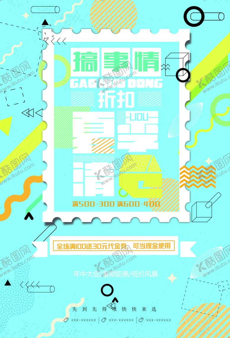 编号：55659907070536361044【酷图网】源文件下载-几何创意海报