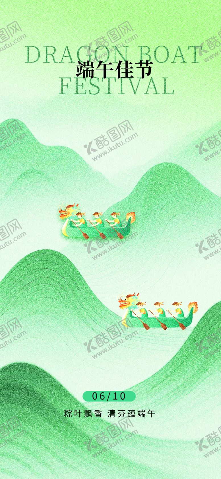 编号：43085506091134512109【酷图网】源文件下载-端午佳节