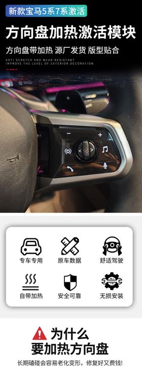 宝马方向盘加热激活模块详情页
