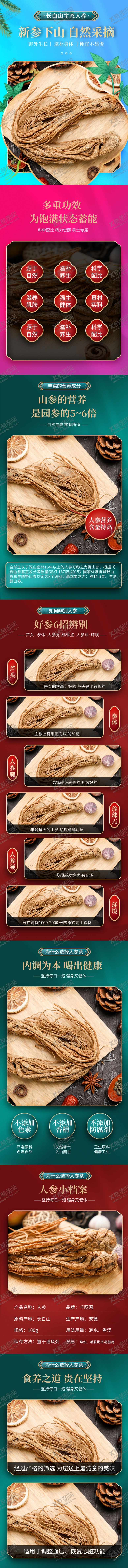 编号：55503709222003595138【酷图网】源文件下载-西洋参海报