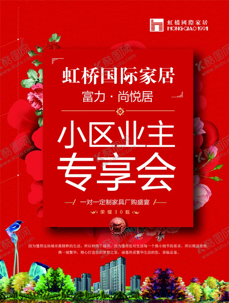 编号：01748309151820396413【酷图网】源文件下载-业主专享会