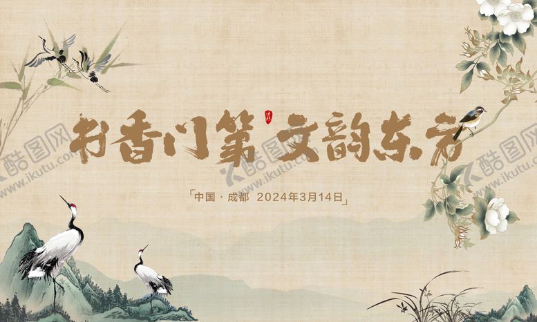 编号：44432204180411546648【酷图网】源文件下载-书香门第地产国风桁架