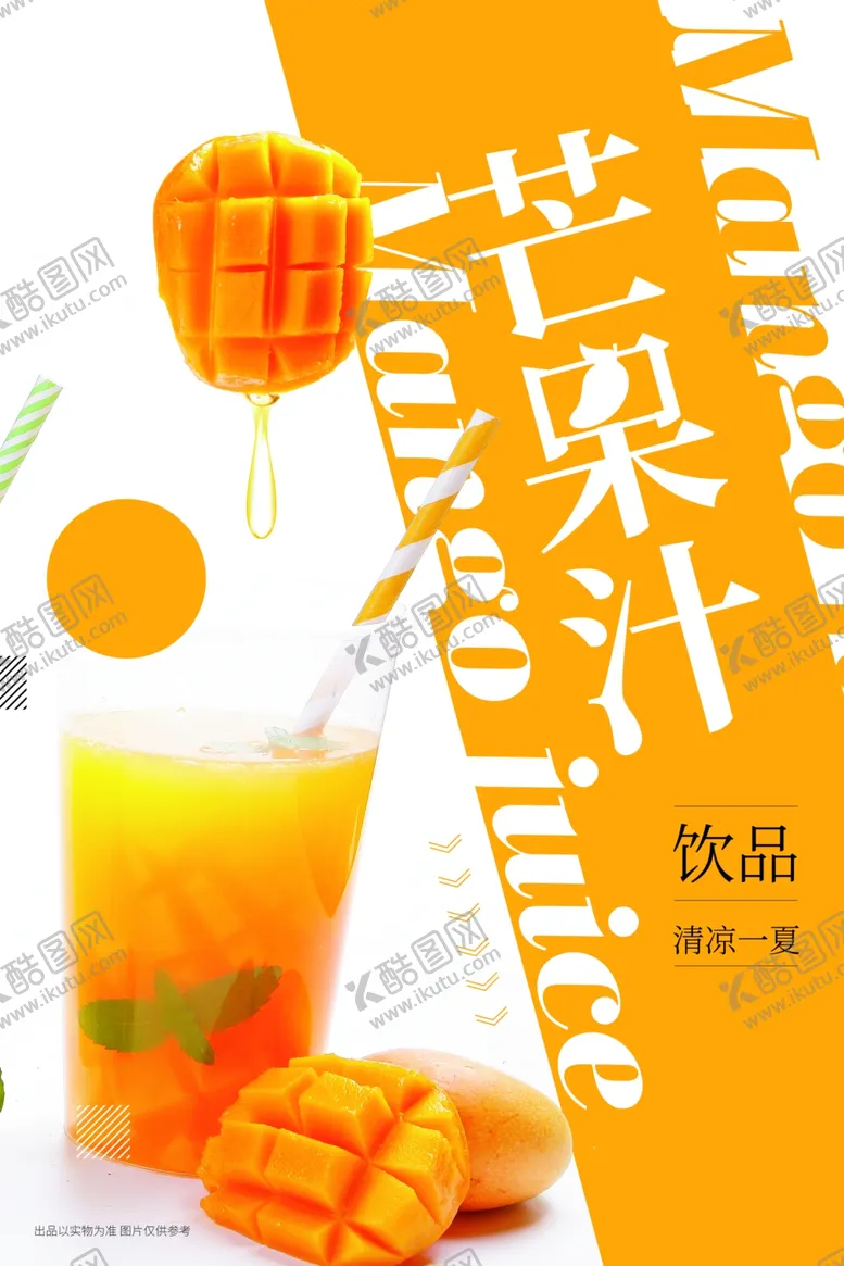 编号：12938705051406391469【酷图网】源文件下载-果汁