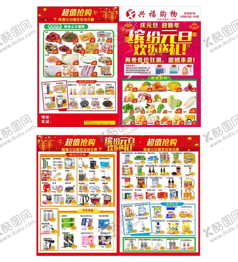 编号：51650910171905141934【酷图网】源文件下载-超市单页 超市DM DM快讯 