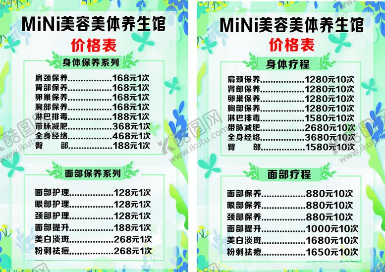 编号：48932309251146169958【酷图网】源文件下载-美容美体养生