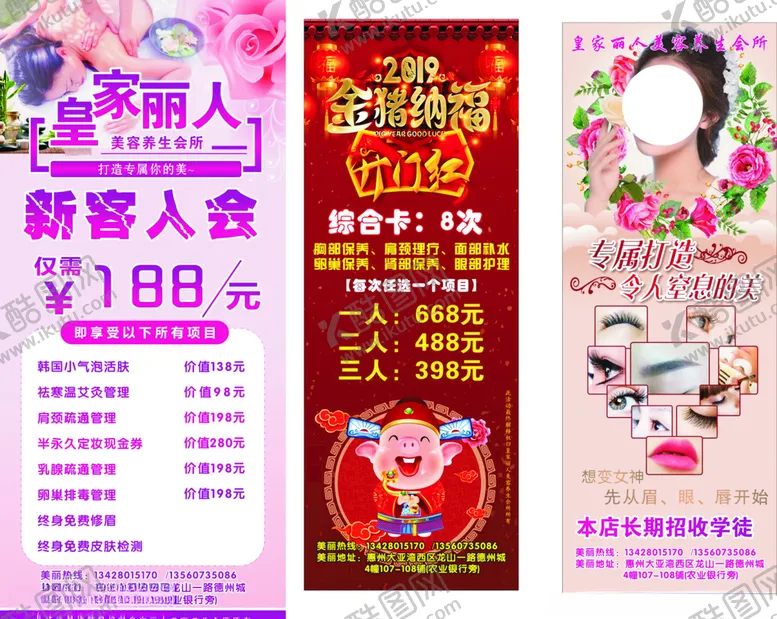 编号：94624806260912231712【酷图网】源文件下载-美容展架