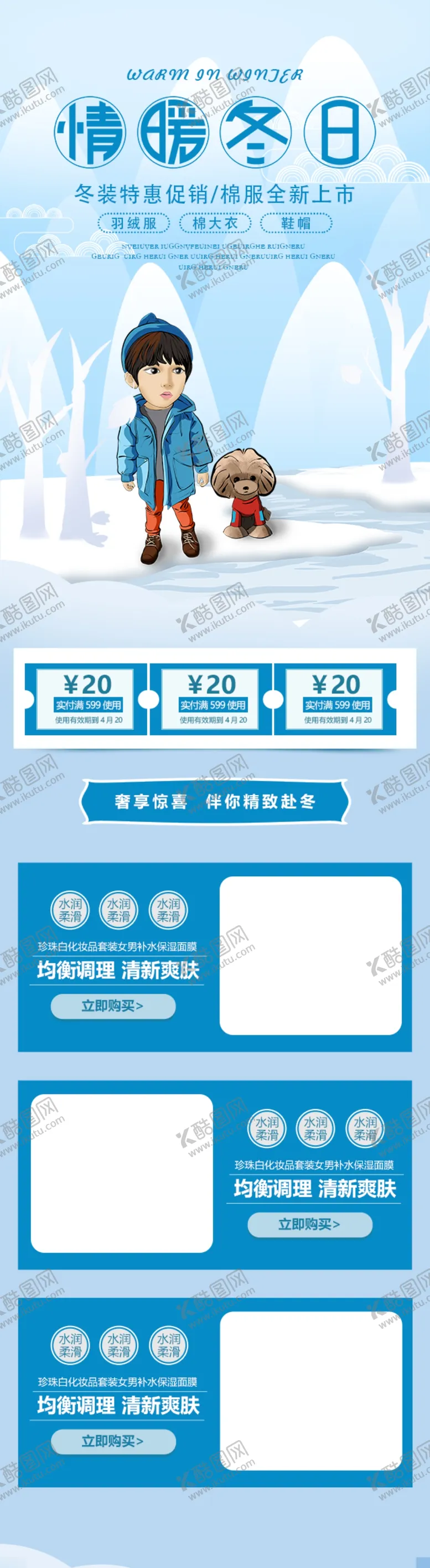 编号：11258604120434041286【酷图网】源文件下载-情暖冬日