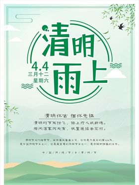 清明节海报