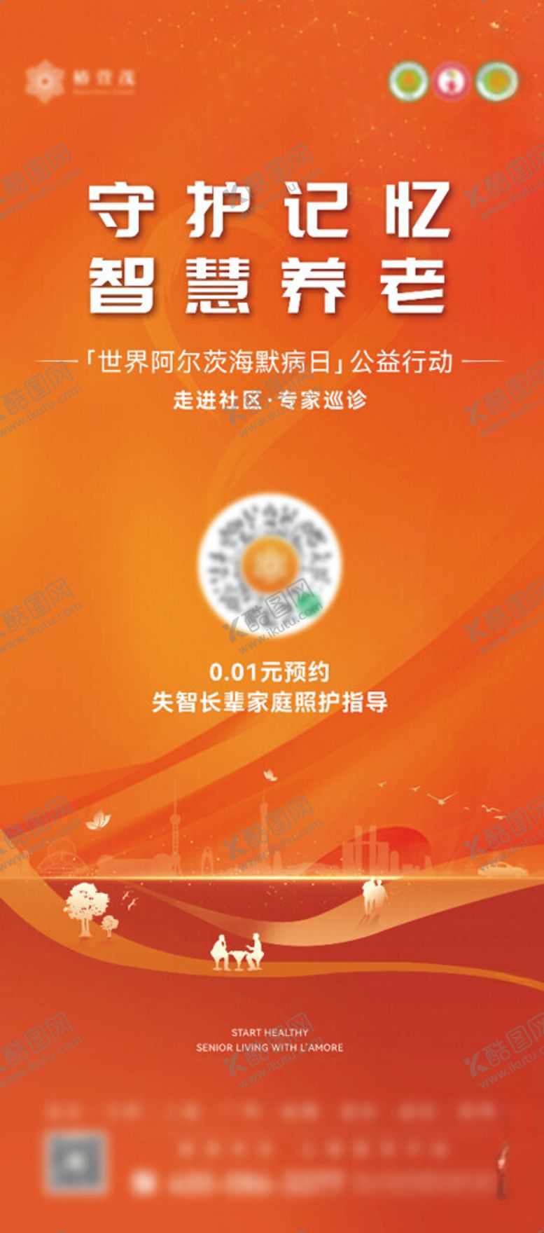 编号：26992812031748107582【酷图网】源文件下载-养老类易拉宝