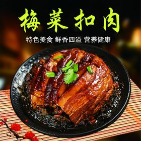 梅菜扣肉