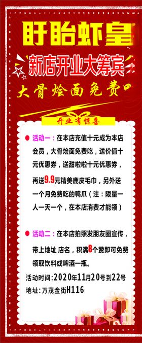 美食开业展架