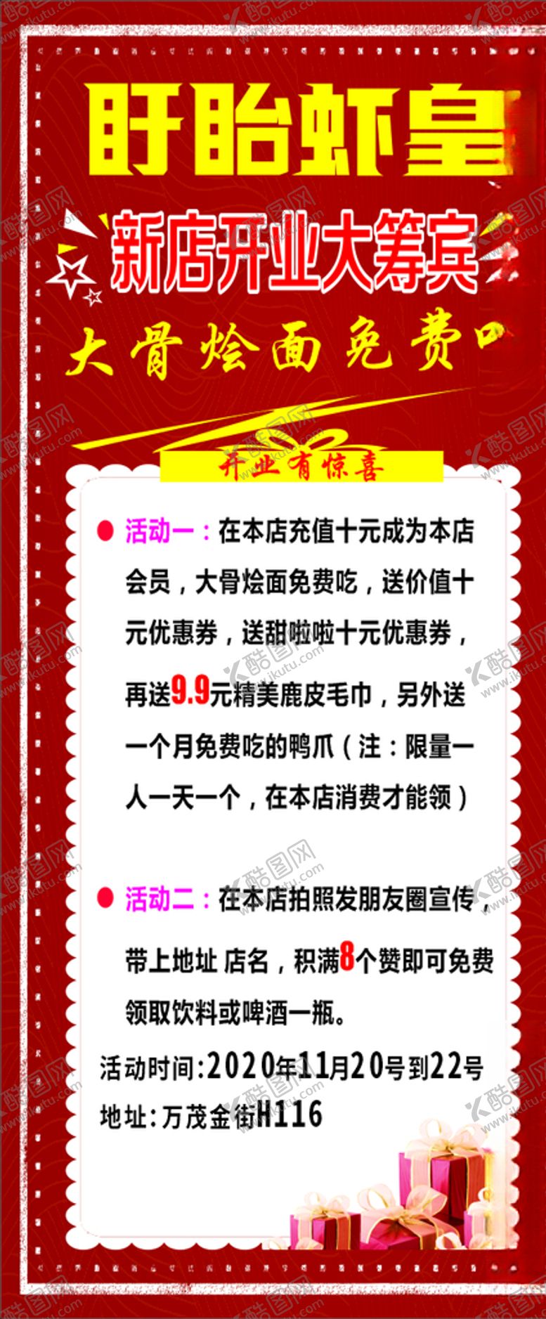 编号：49655705040642343594【酷图网】源文件下载-美食开业展架