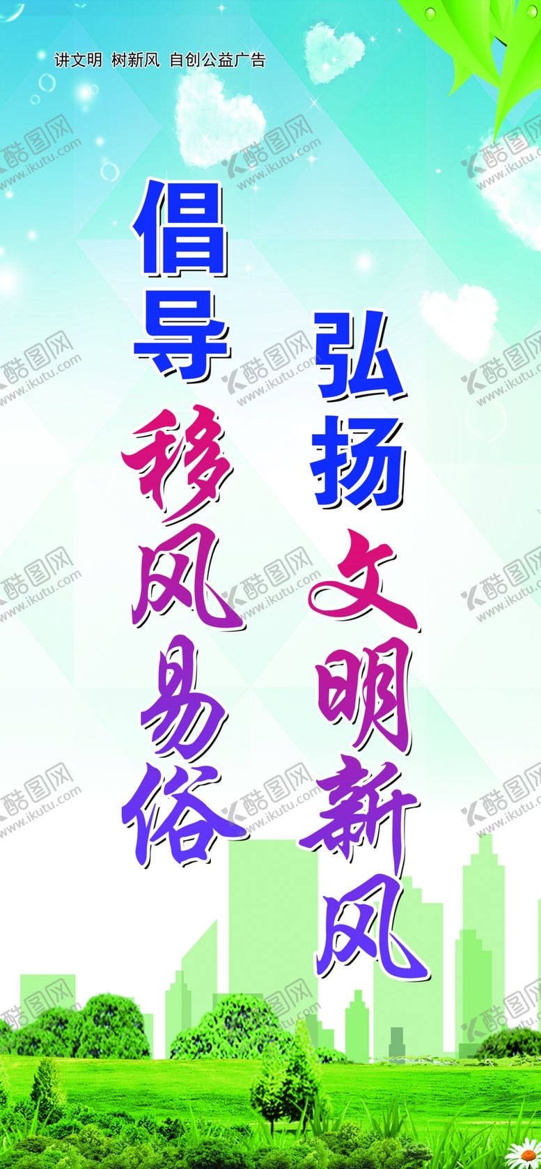 编号：23861912050107155252【酷图网】源文件下载-倡导移风易俗弘扬文明新风