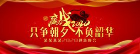 2020迎新晚会