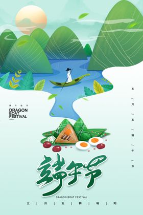 端午节
