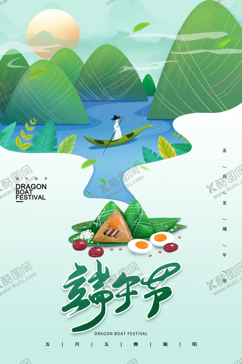 编号：98967406270620173134【酷图网】源文件下载-端午节