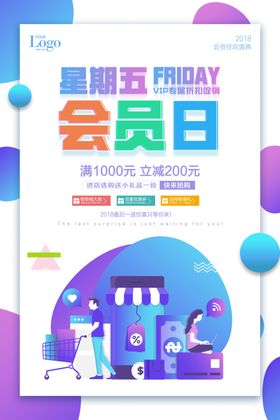 会员日
