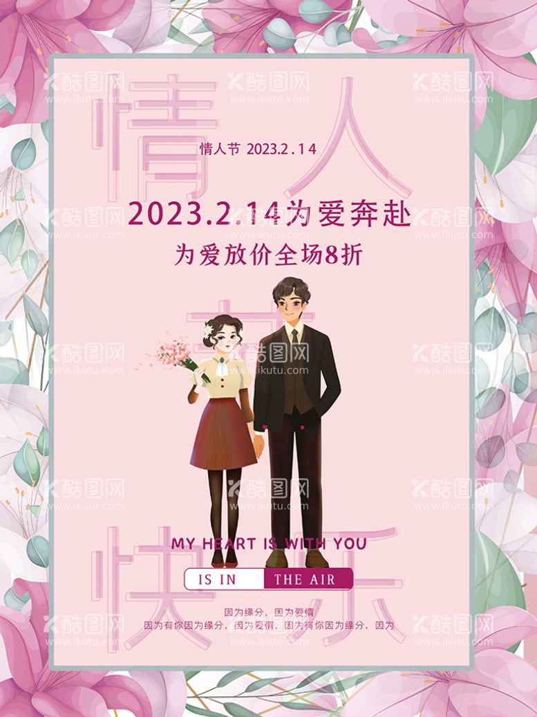 编号：20975309260706148963【酷图网】源文件下载-情人节促销