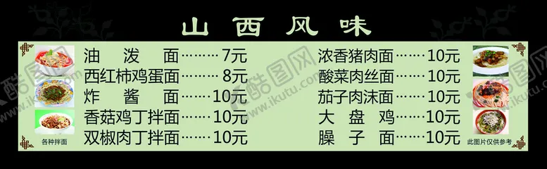 编号：81265310090843563652【酷图网】源文件下载-点菜单