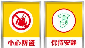安全标识提示牌