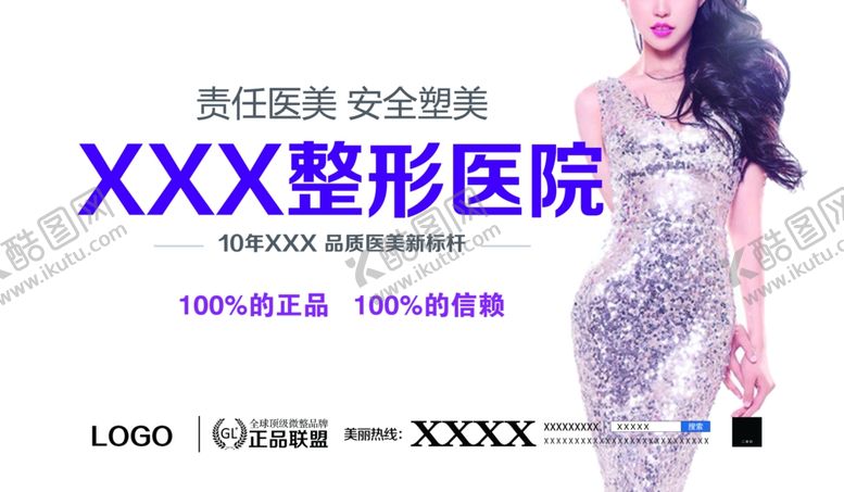 编号：80015510241540426875【酷图网】源文件下载-责任医美品质塑美