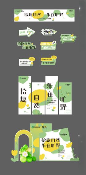 主视觉美陈设计