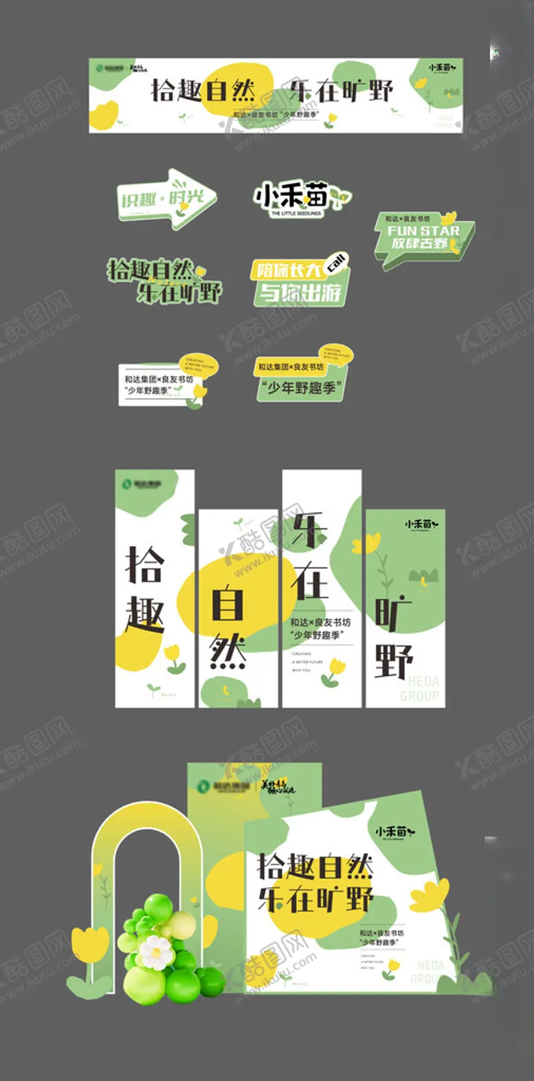 编号：84115905030547219195【酷图网】源文件下载-主视觉美陈设计