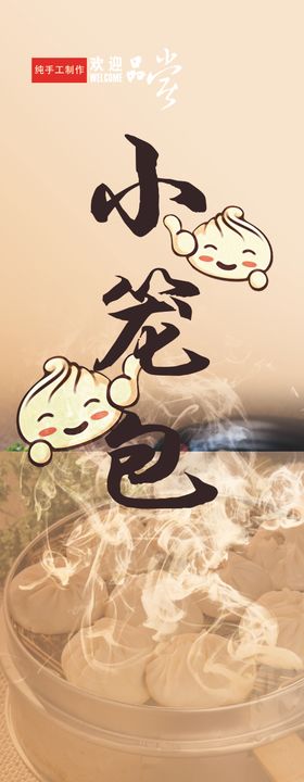 小笼包