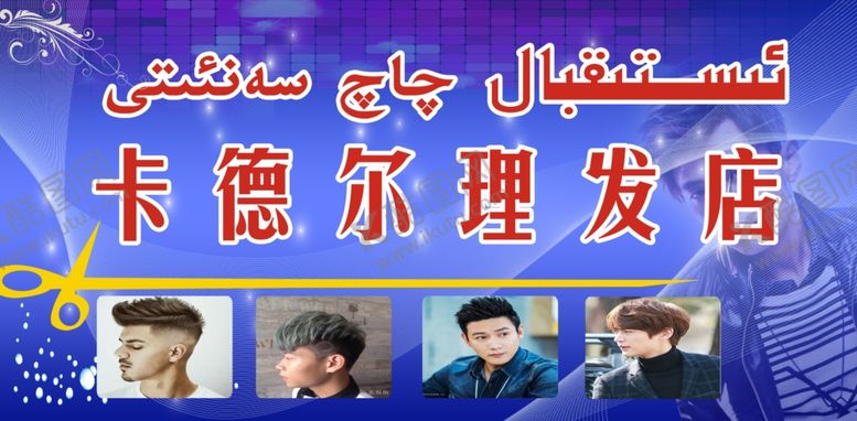 编号：10829007091141197972【酷图网】源文件下载-理发店
