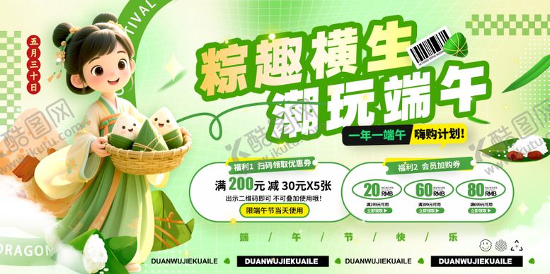 编号：53508606151344006345【酷图网】源文件下载-端午