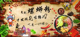 螺蛳粉壁画墙画