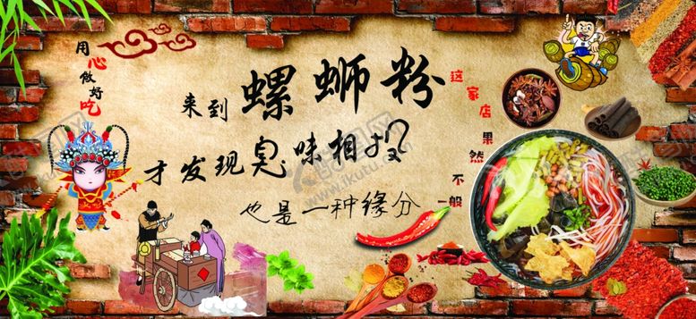 编号：70013507010817504849【酷图网】源文件下载-螺蛳粉壁画墙画