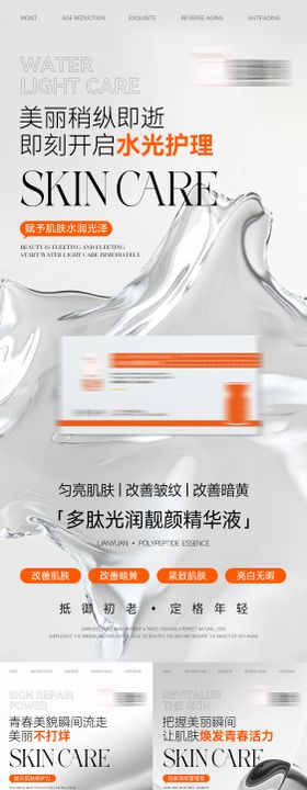 护肤产品系列海报