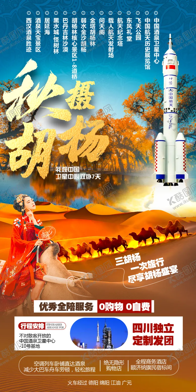 编号：17962005081045275060【酷图网】源文件下载-胡杨林