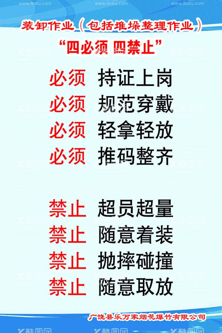 编号：81284011120951562190【酷图网】源文件下载-烟花爆竹四必须四禁止